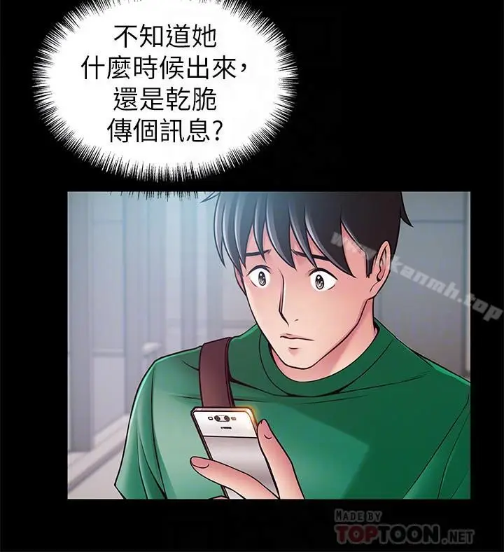 漫画《弱点》第67话第10张图