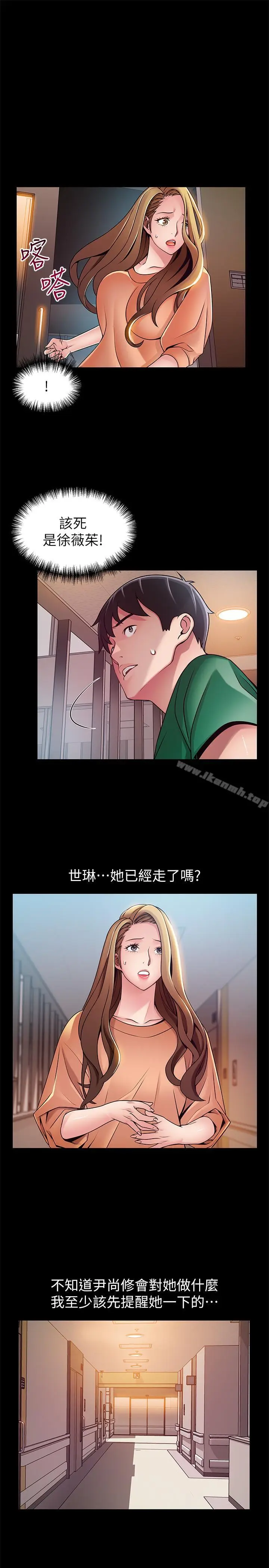 漫画《弱点》第67话第11张图