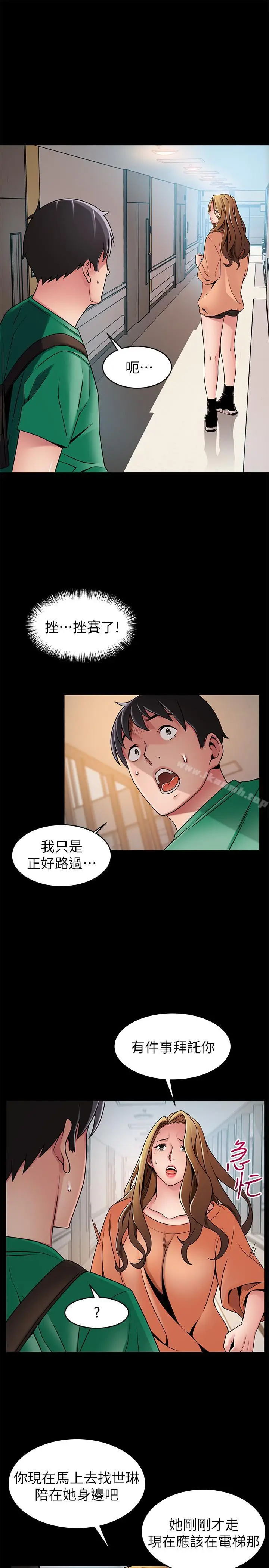 漫画《弱点》第67话第13张图