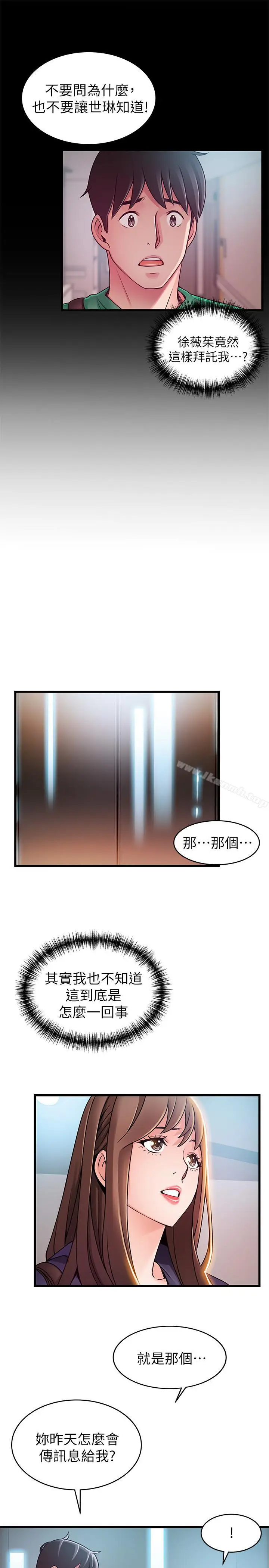 漫画《弱点》第67话第15张图