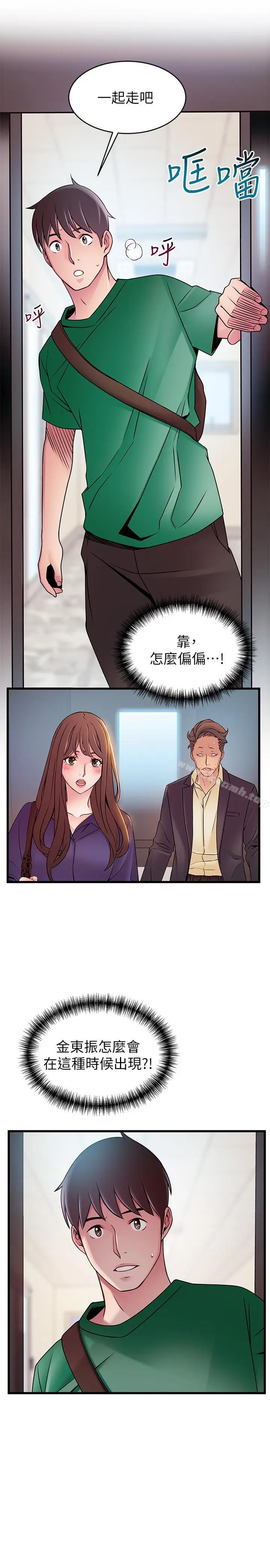 漫画《弱点》第67话第2张图