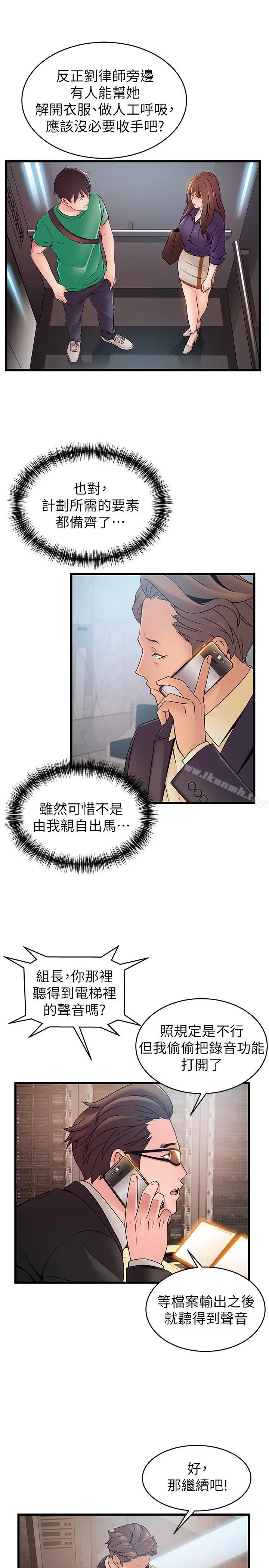 漫画《弱点》第67话第21张图
