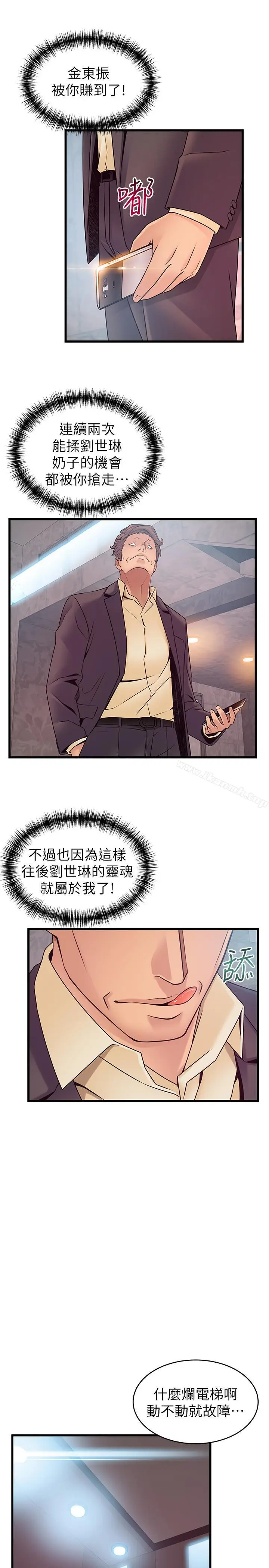 漫画《弱点》第67话第23张图