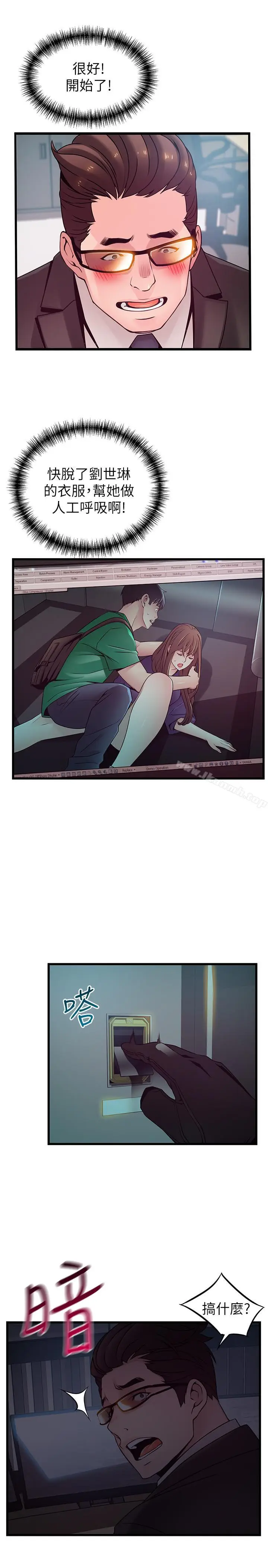 漫画《弱点》第67话第29张图