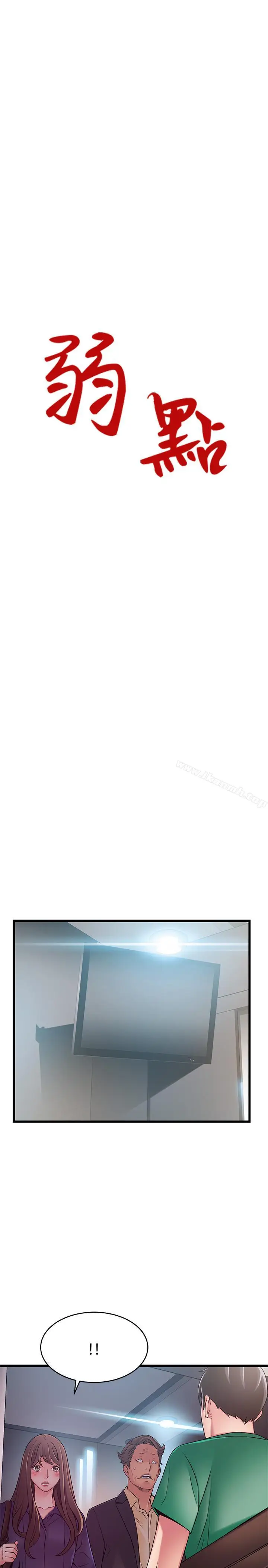 漫画《弱点》第67话第3张图