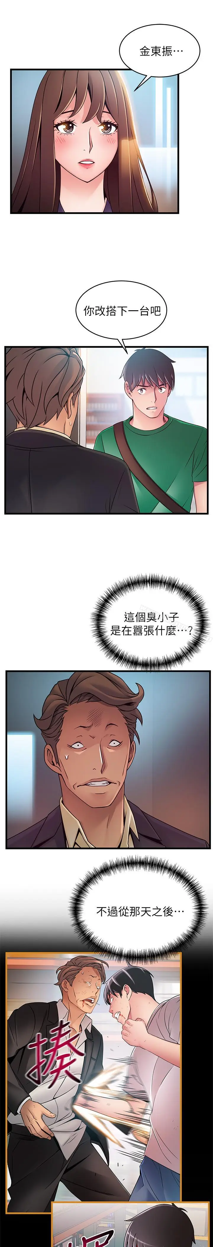 漫画《弱点》第67话第5张图