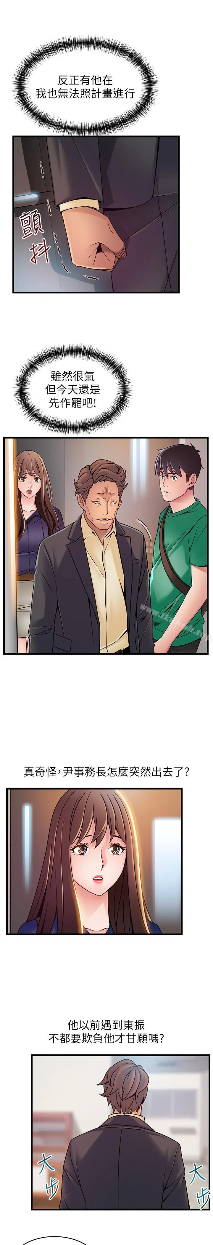 漫画《弱点》第67话第7张图