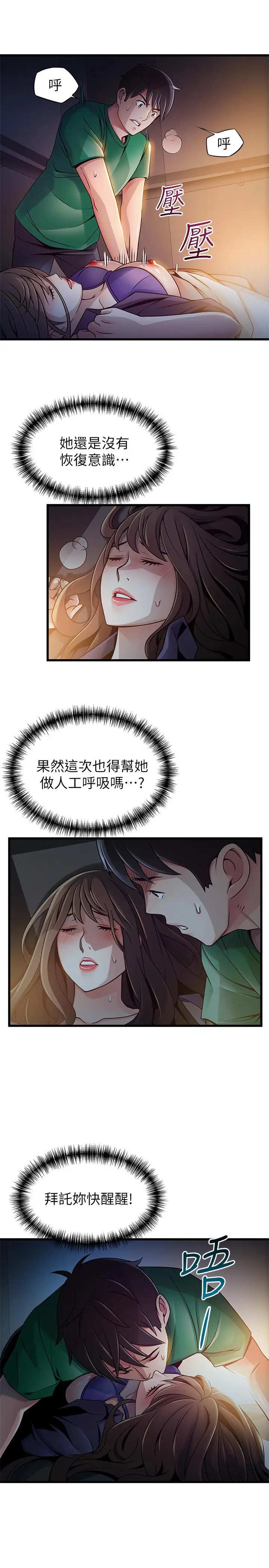 漫画《弱点》第68话第11张图