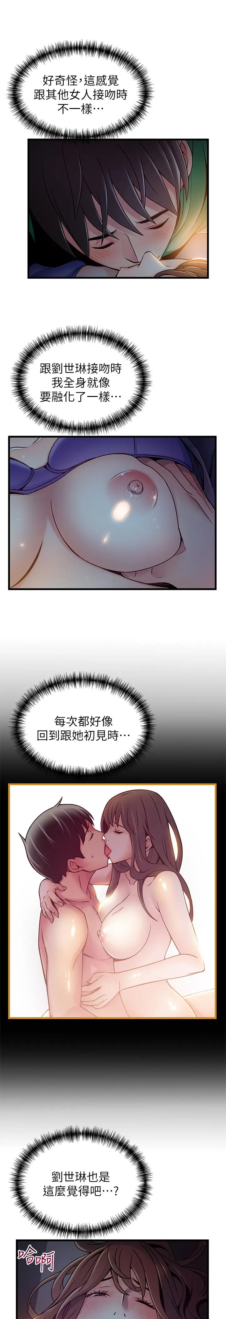 漫画《弱点》第68话第17张图