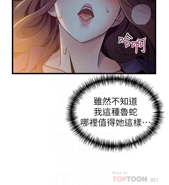 漫画《弱点》第68话第18张图