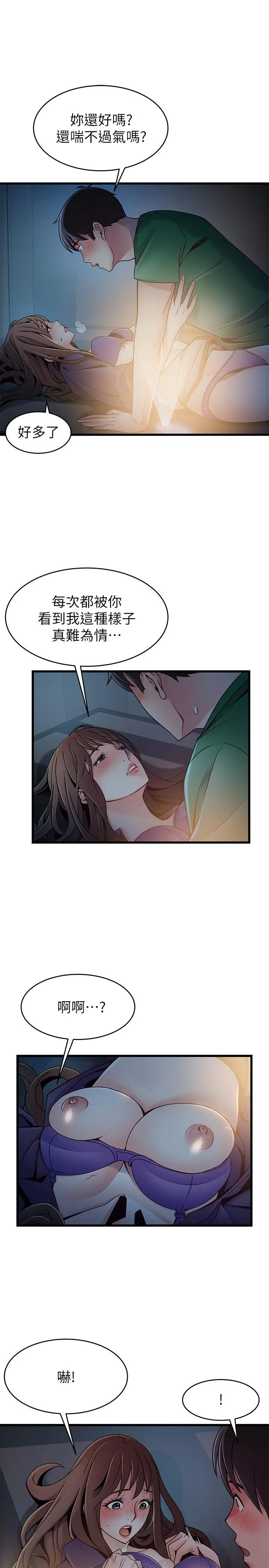 漫画《弱点》第68话第19张图