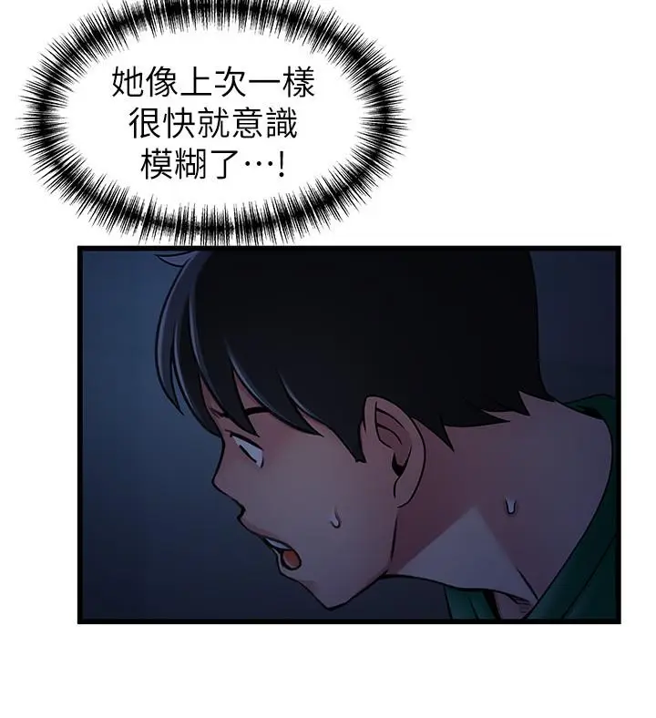 漫画《弱点》第68话第2张图