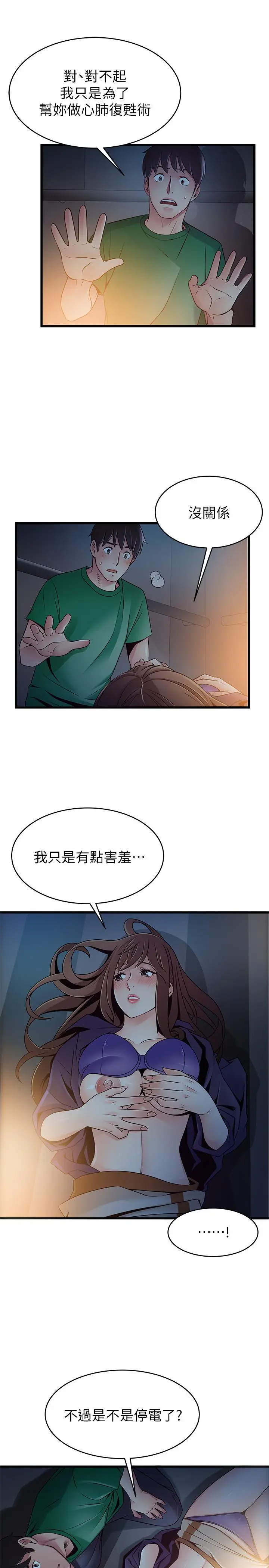 漫画《弱点》第68话第21张图