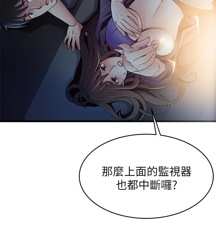 漫画《弱点》第68话第22张图