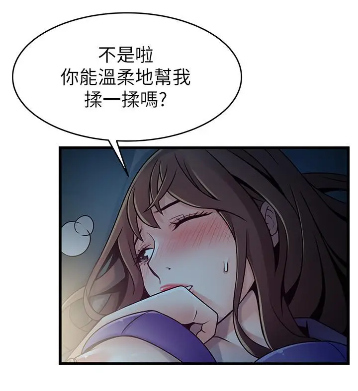 漫画《弱点》第68话第26张图