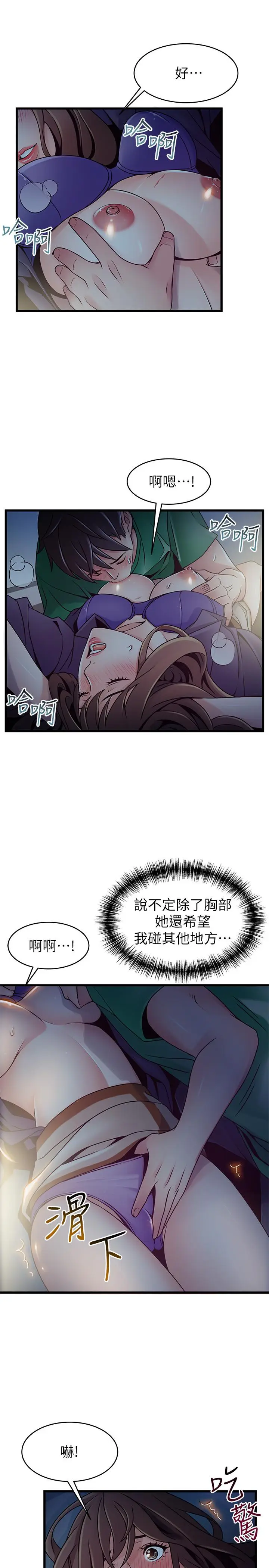 漫画《弱点》第68话第29张图