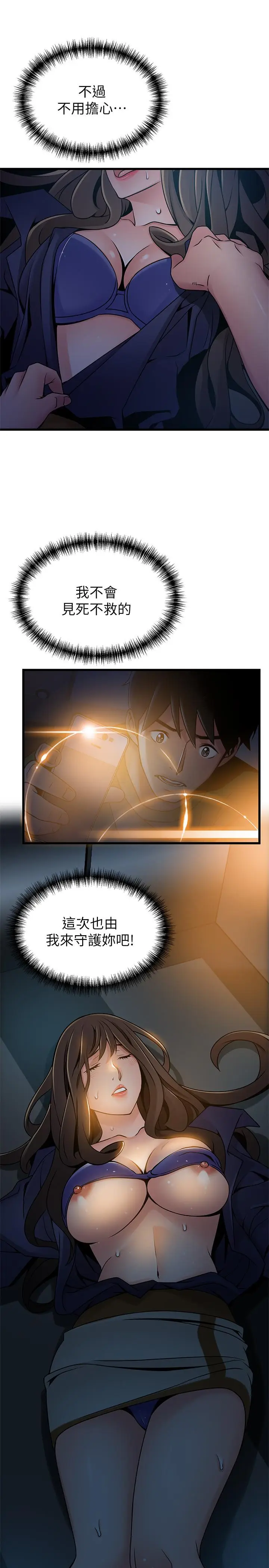 漫画《弱点》第68话第3张图