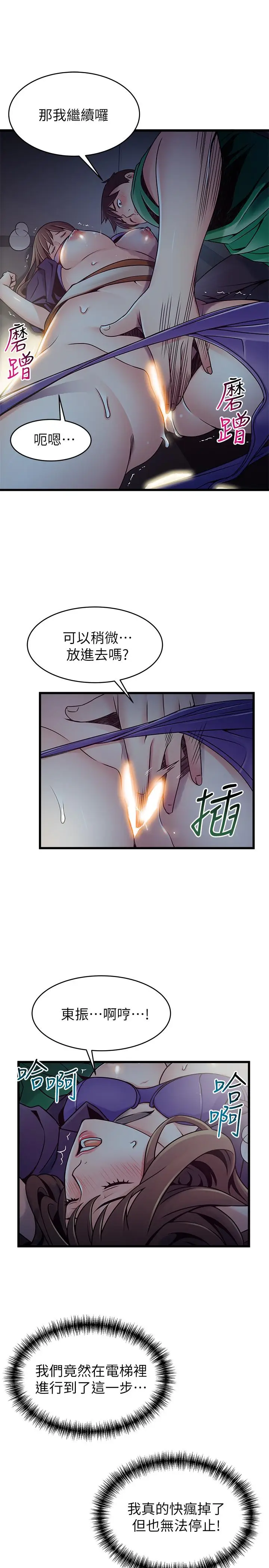 漫画《弱点》第68话第35张图