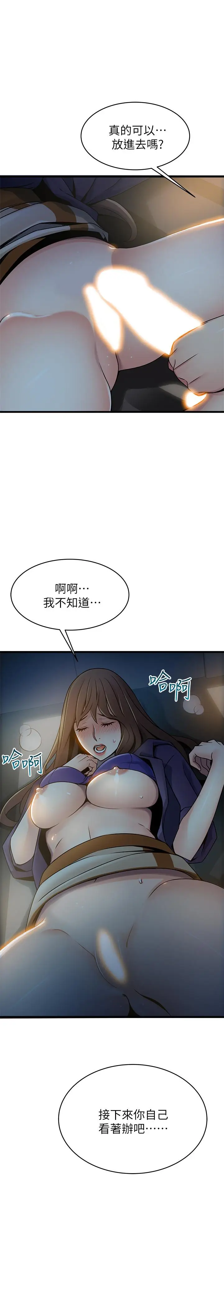 漫画《弱点》第68话第39张图