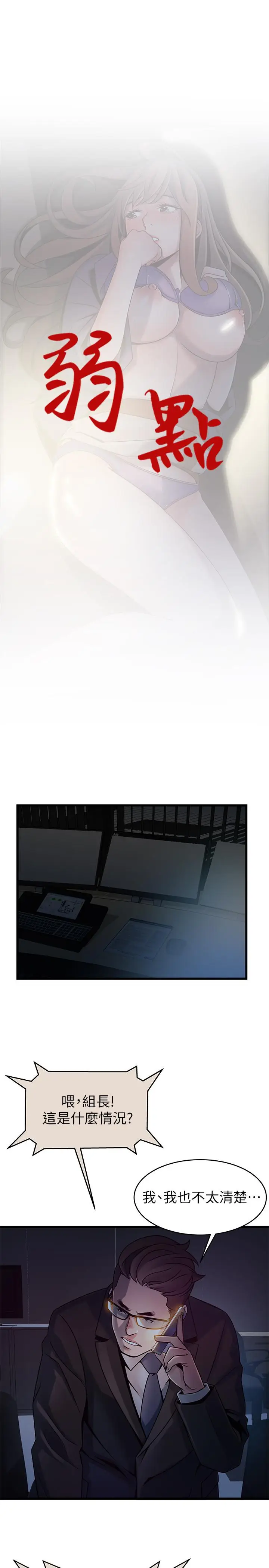 漫画《弱点》第68话第5张图