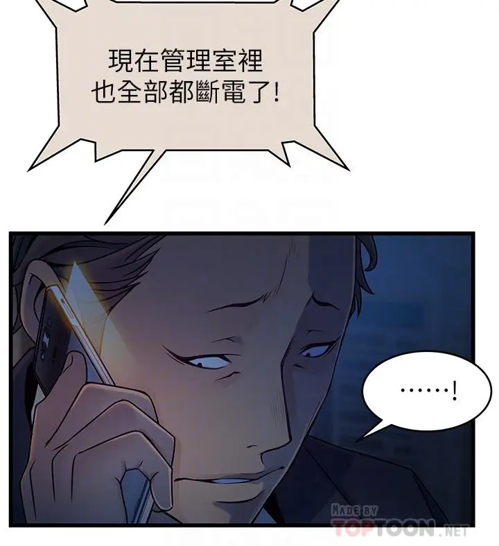 漫画《弱点》第68话第6张图