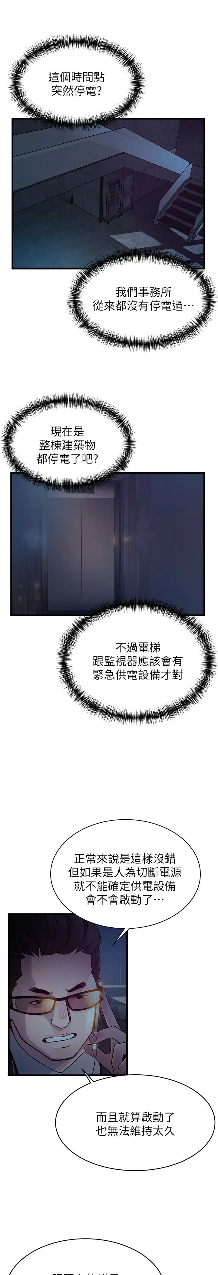 漫画《弱点》第68话第7张图