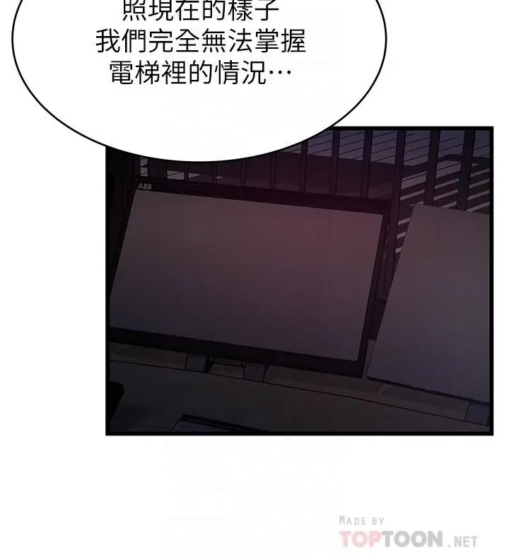 漫画《弱点》第68话第8张图