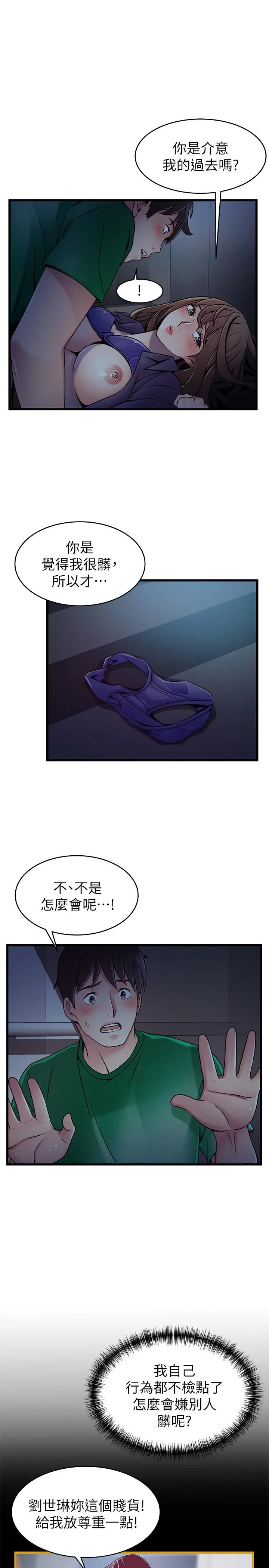 漫画《弱点》第69话第11张图