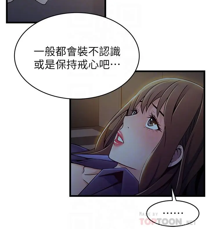 漫画《弱点》第69话第14张图