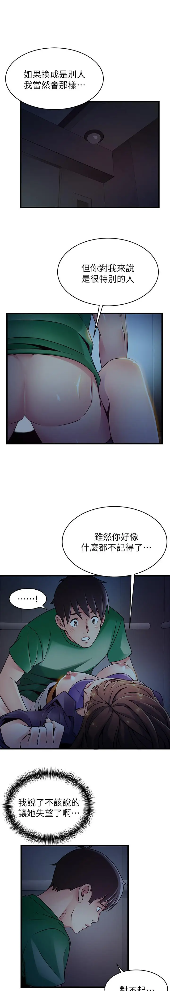 漫画《弱点》第69话第15张图