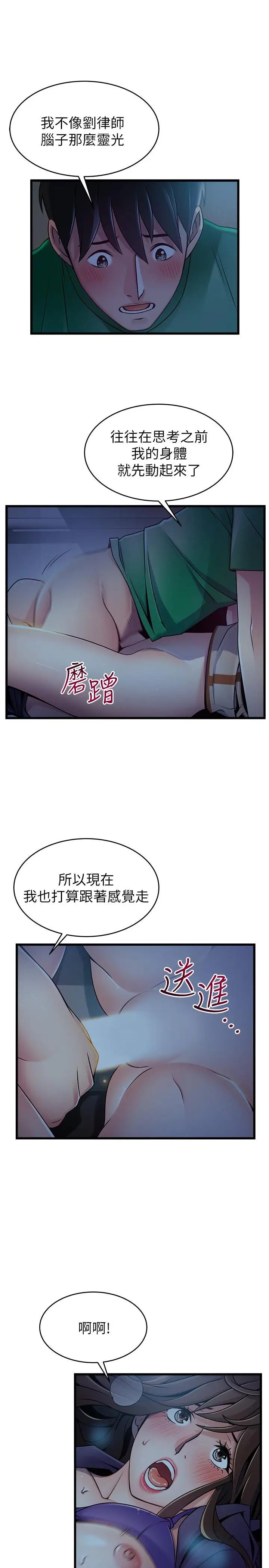 漫画《弱点》第69话第19张图