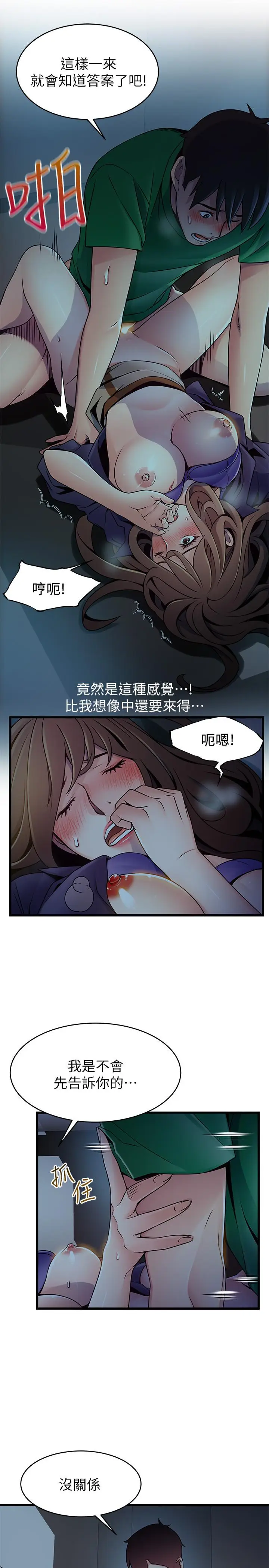 漫画《弱点》第69话第21张图