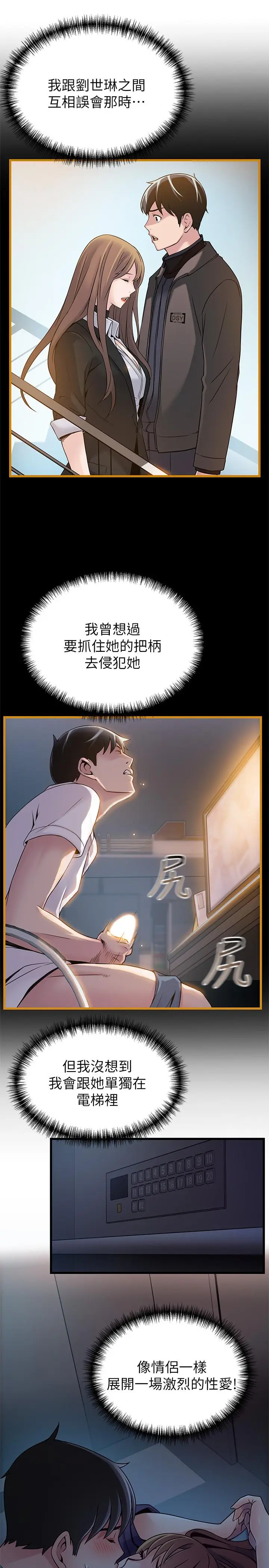 漫画《弱点》第69话第25张图