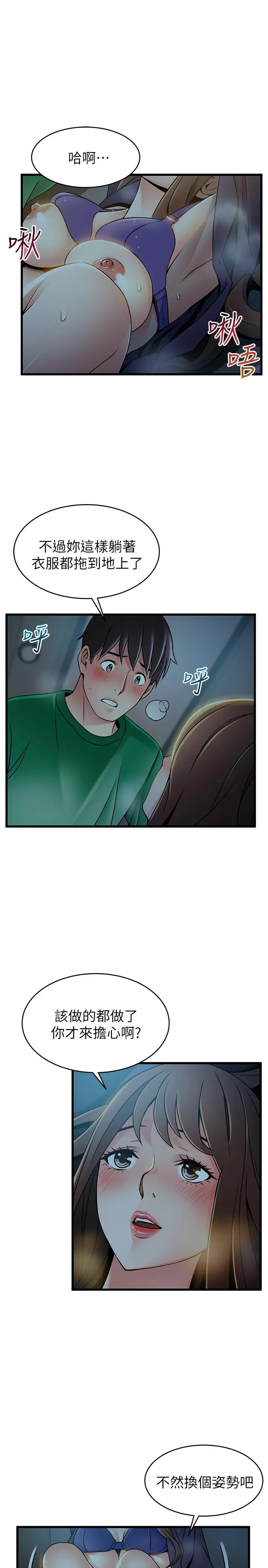 漫画《弱点》第69话第27张图