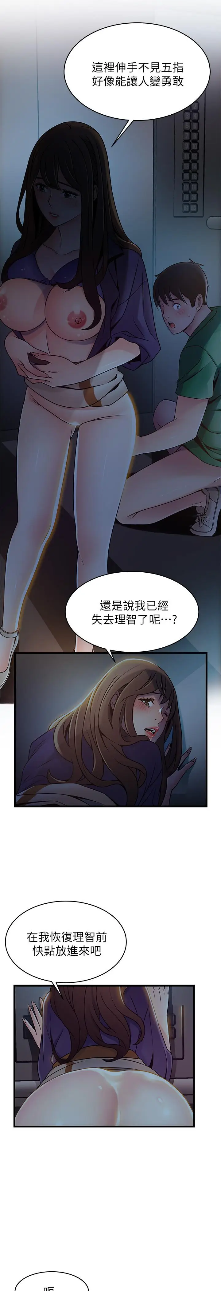 漫画《弱点》第69话第29张图