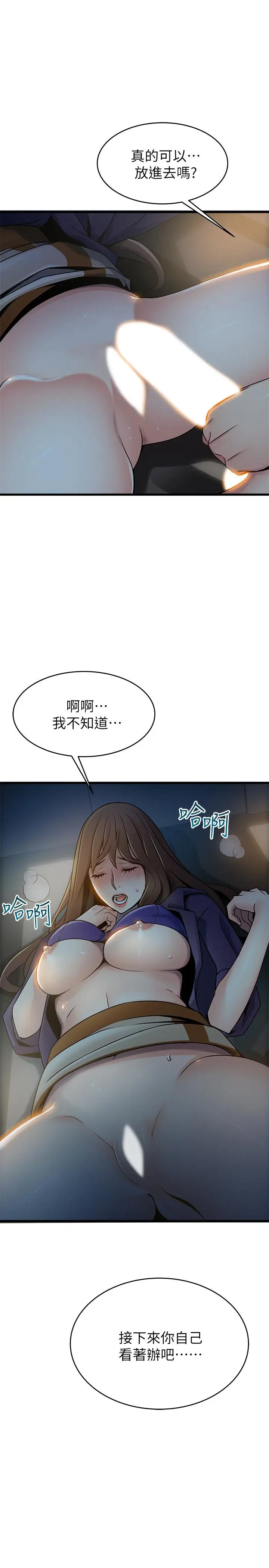 漫画《弱点》第69话第3张图