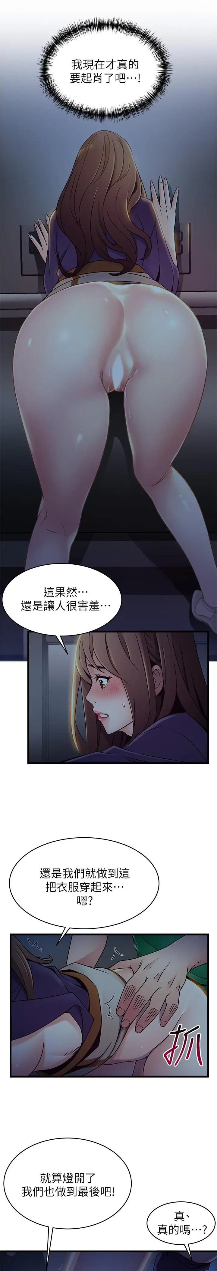 漫画《弱点》第69话第31张图