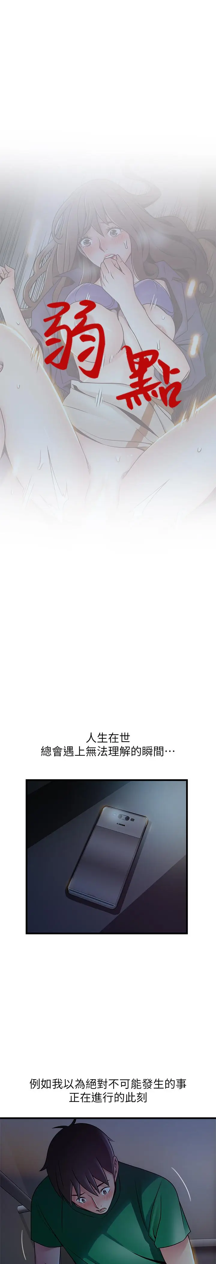 漫画《弱点》第69话第5张图