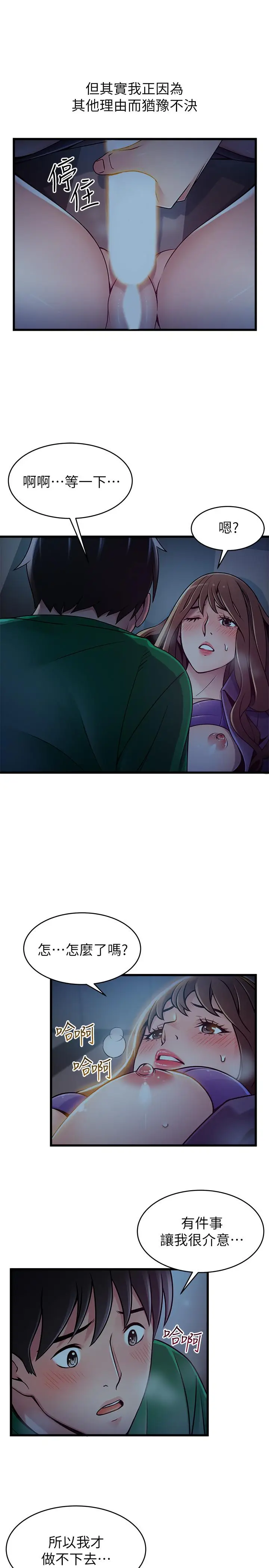 漫画《弱点》第69话第9张图