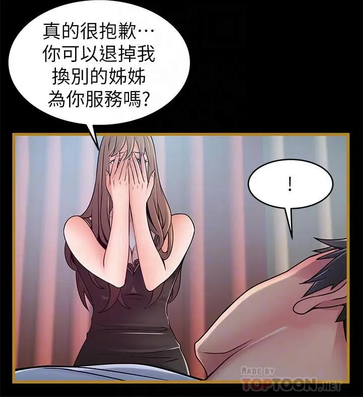 漫画《弱点》第70话第10张图