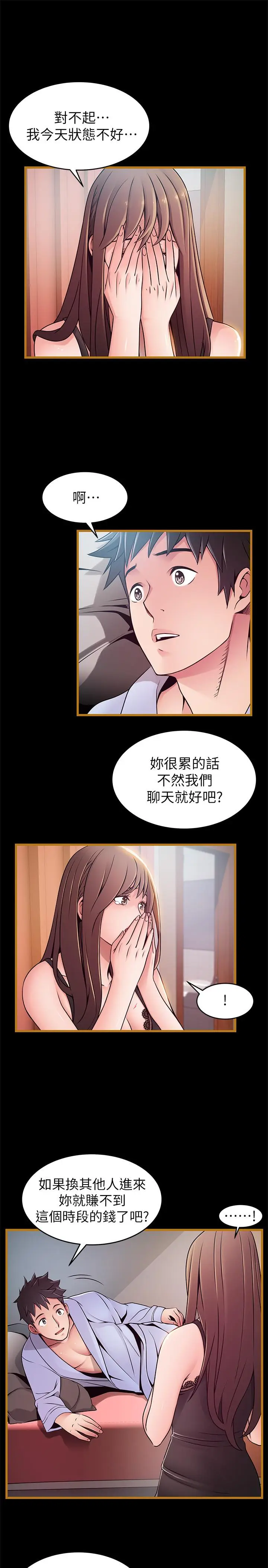 漫画《弱点》第70话第11张图