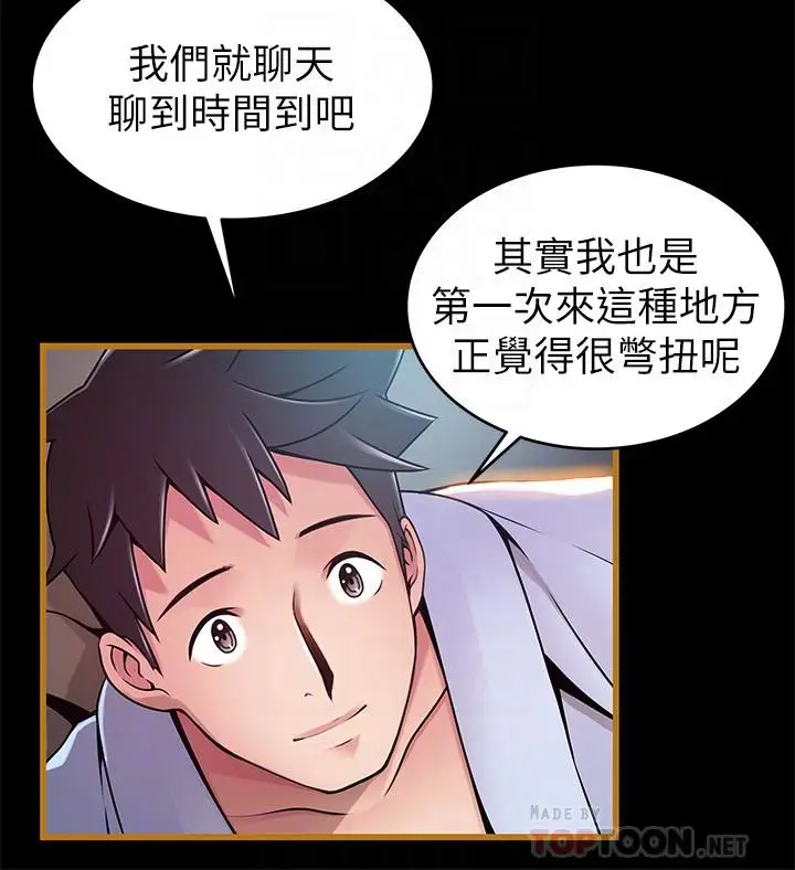 漫画《弱点》第70话第12张图