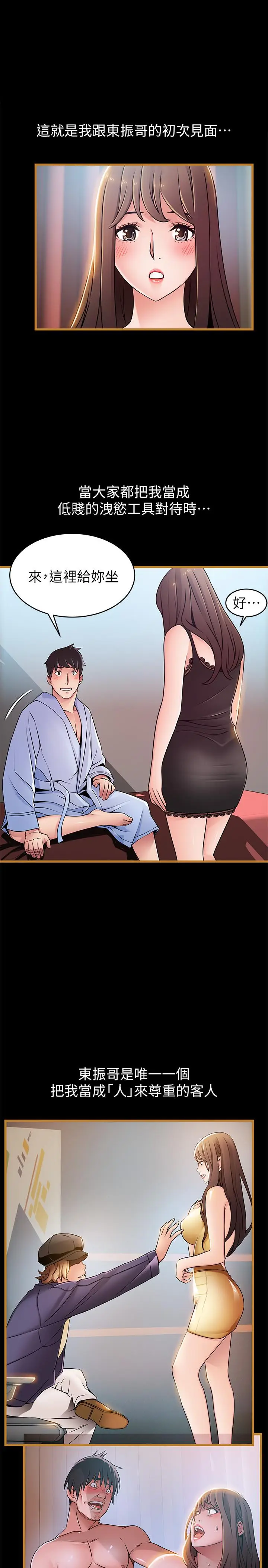 漫画《弱点》第70话第13张图