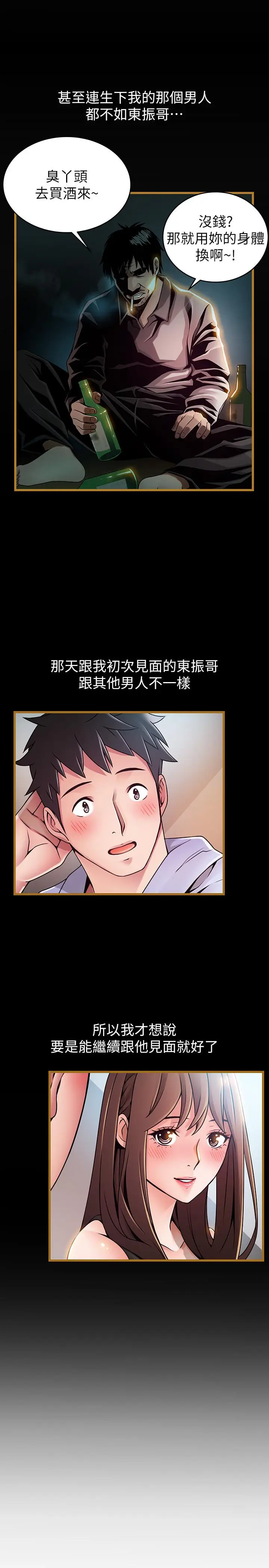 漫画《弱点》第70话第15张图