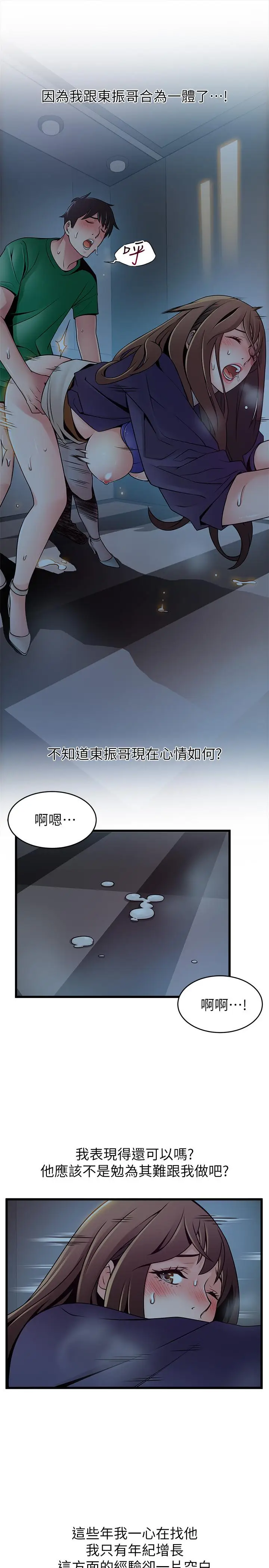 漫画《弱点》第70话第17张图