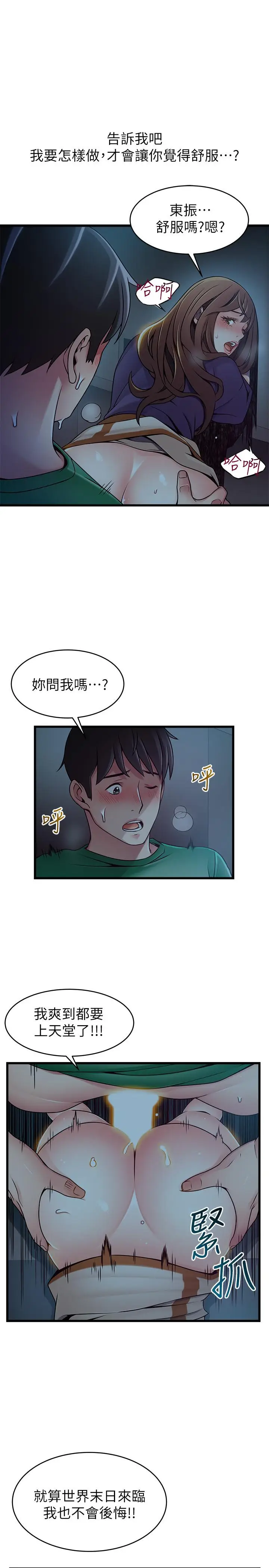 漫画《弱点》第70话第19张图