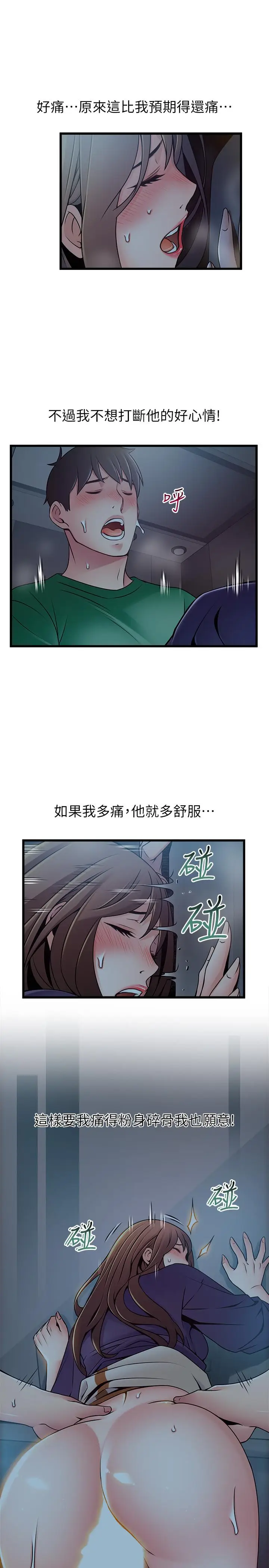漫画《弱点》第70话第21张图
