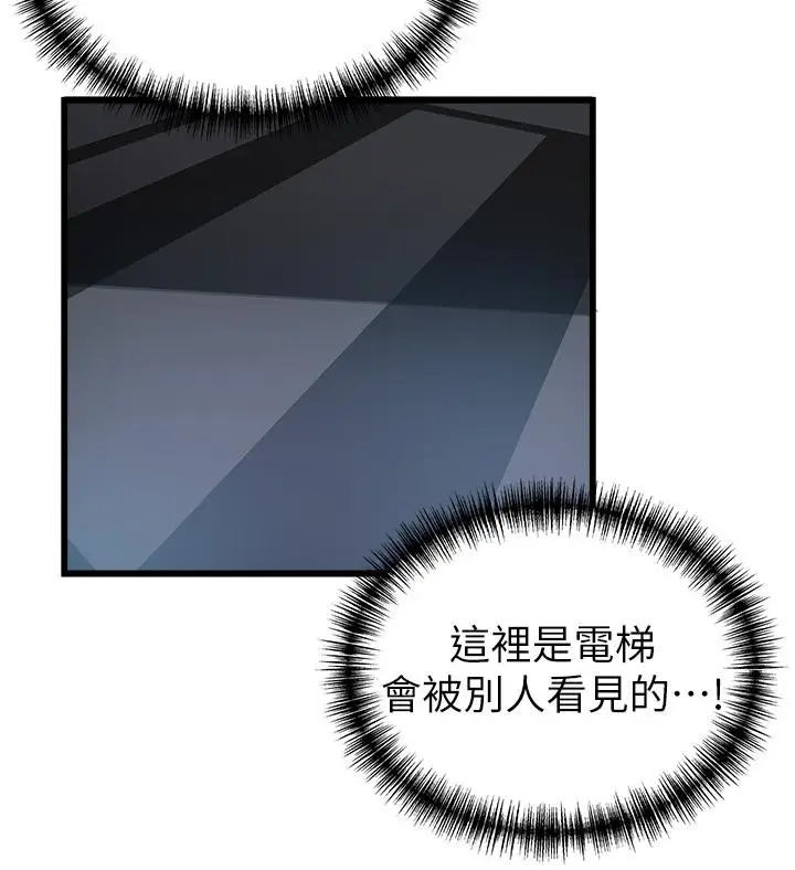 漫画《弱点》第70话第24张图