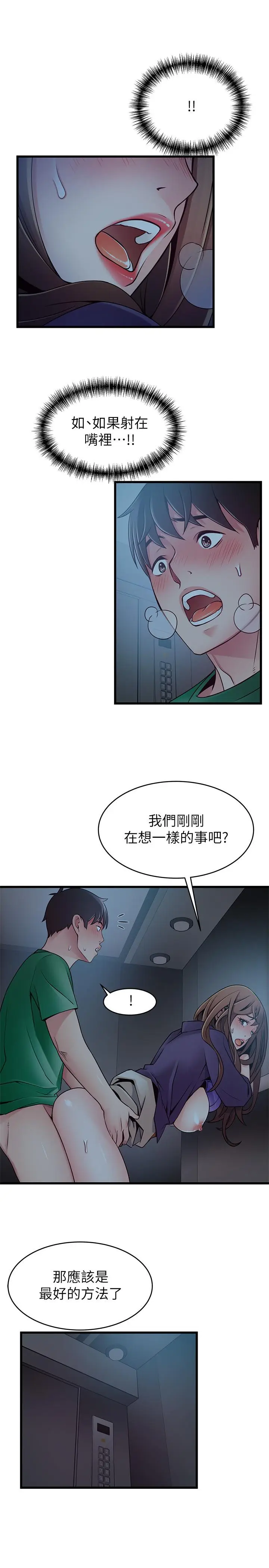 漫画《弱点》第70话第27张图