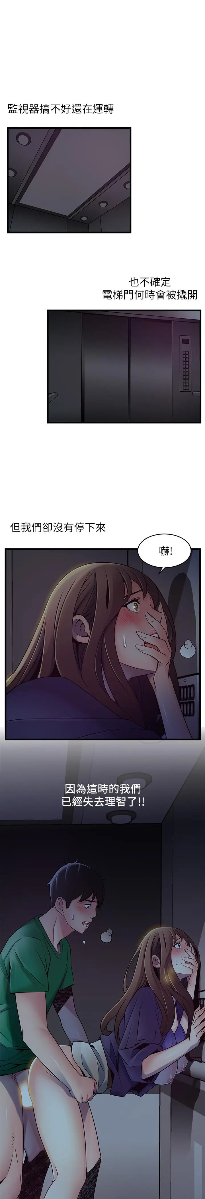 漫画《弱点》第70话第3张图